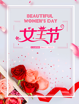 38女神节节日海报