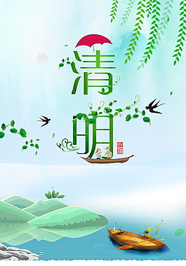 清新清明节踏青海报