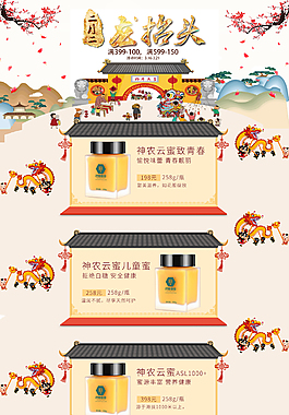 食品蜂蜜电脑端首页模版