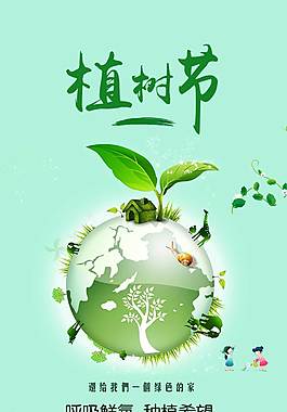 植树节绿色发芽