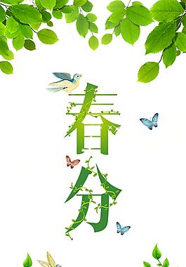 生机勃勃树枝春分节气元素