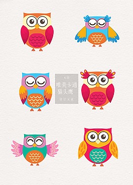 彩色可爱活泼设计猫头鹰