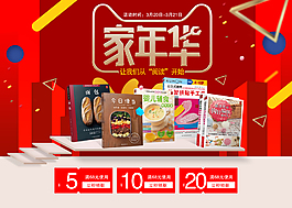 食品辅食淘宝海报