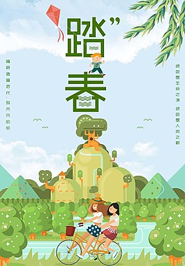 绿色清明踏青海报