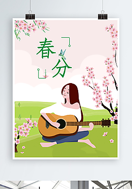 粉色初春海报