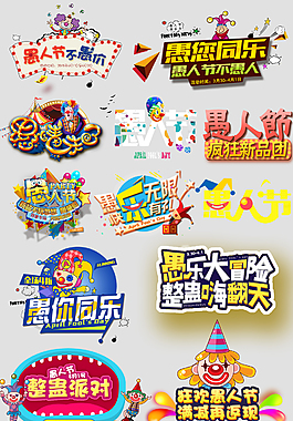 简约整洁整蛊愚人节节日元素