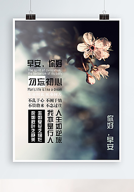 你好早安公益系列海报设计海报