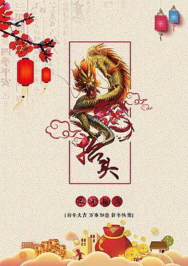 龙抬头节日海报