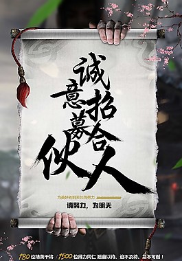 诚意招募合伙人海报