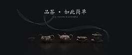茶具茶艺淘宝促销海报