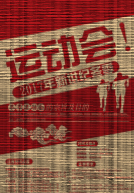 X展架运动会展板