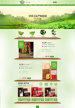 茶叶手工茶首页模板