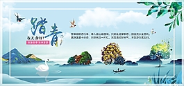 清新踏青气节海报