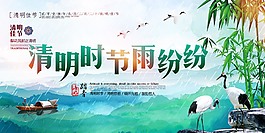 清明时节雨纷纷海报