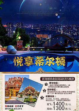 云南旅游悦享希尔顿