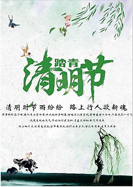 清明时节雨纷纷海报