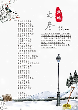 北城之冬海报