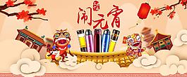 红色闹元宵淘宝海报banner