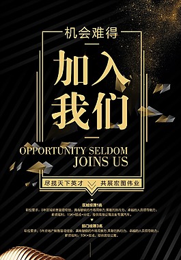 加入我们招聘海报