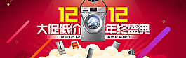 淘宝天猫双12大促销活动电器轮播年终盛典