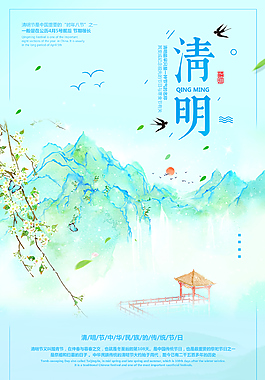 清新唯美水彩清明节宣传海报