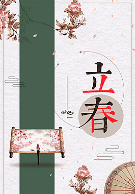 简约中国风立春二十四节气宣传海报