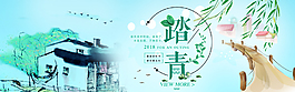 踏青旅游淘宝海报