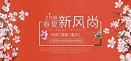 2018春夏女装促销海报