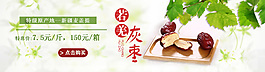 红枣灰枣淘宝海报