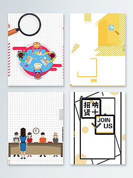 卡通商务扁平企业招聘广告背景