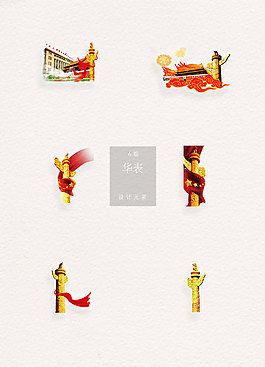 中国元素金色华表