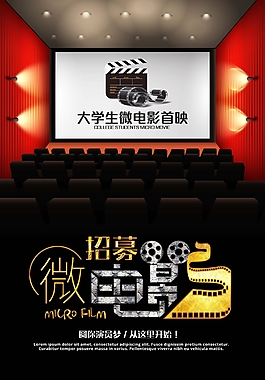 微电影招幕海报
