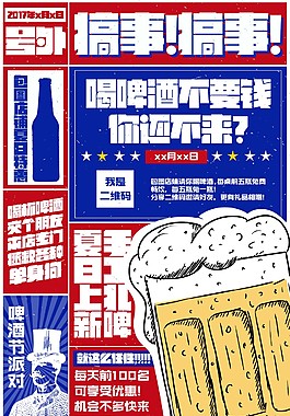 复古啤酒促销海报