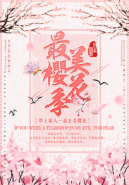 最美樱花樱花季海报