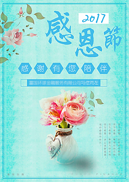 感恩节节日海报