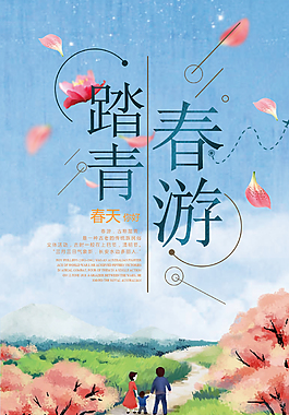 踏青春游海报