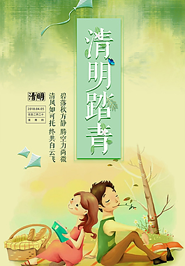 小清新清明节踏青海报