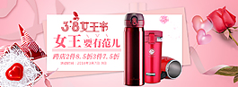 38女王节保温杯淘宝海报