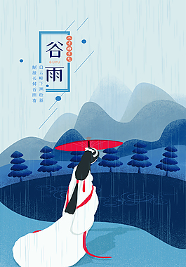 清新简约创意二十四节气谷雨海报