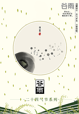谷雨小清新海报