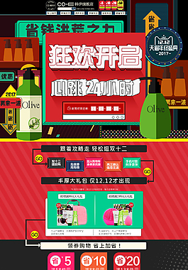 双十二洗护用品淘宝首页模板