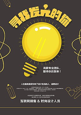 创意时尚招聘海报