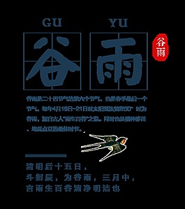 传统谷雨由来元素设计