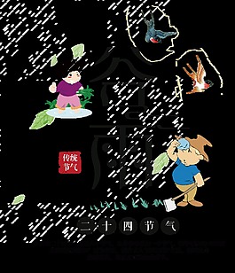 传统谷雨由来元素设计