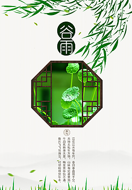 谷雨节日海报