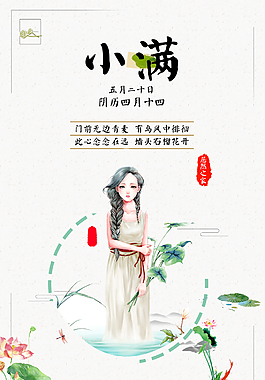 四月小满促销海报设计
