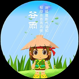 传统谷雨元素设计