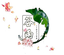 唯美粉色花瓣谷雨元素设计