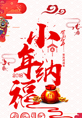 小年快乐红色中国风海报
