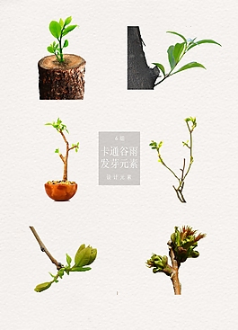 写实的卡通谷雨发芽元素素材